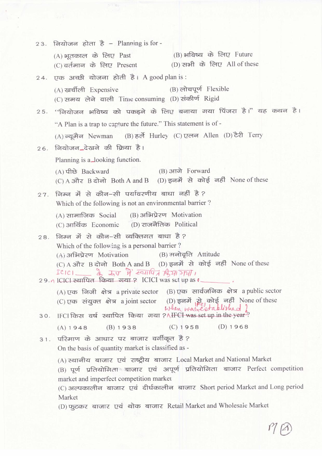 JAC Board Class 11th 2019 ENTREPRENEURSHIP SET-1 Model Paper - Page 4