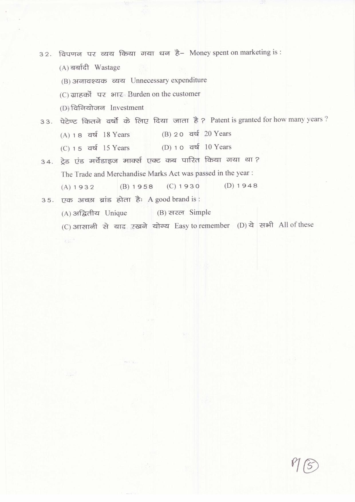 JAC Board Class 11th 2019 ENTREPRENEURSHIP SET-1 Model Paper - Page 5