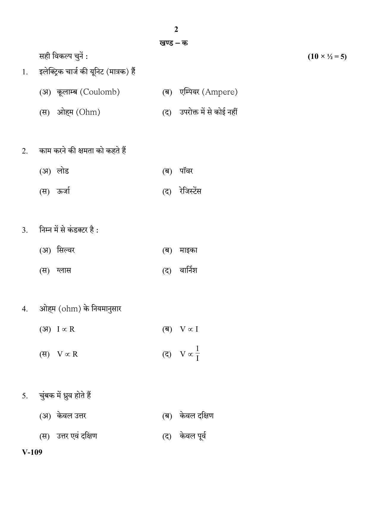 RBSE 2018 Electrical and Electronics Class IX (Vocational) Question Paper - Page 2
