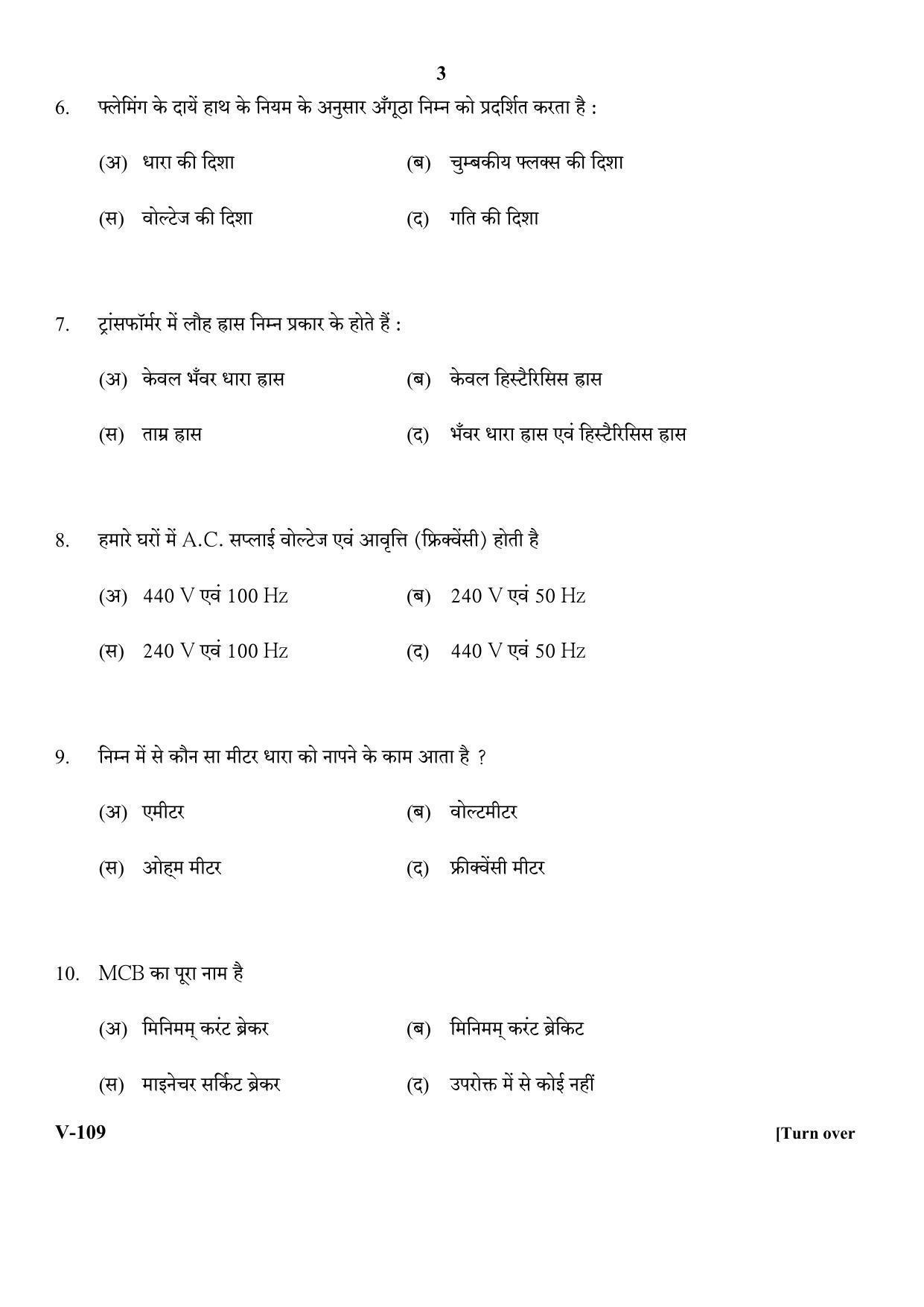 RBSE 2018 Electrical and Electronics Class IX (Vocational) Question Paper - Page 3