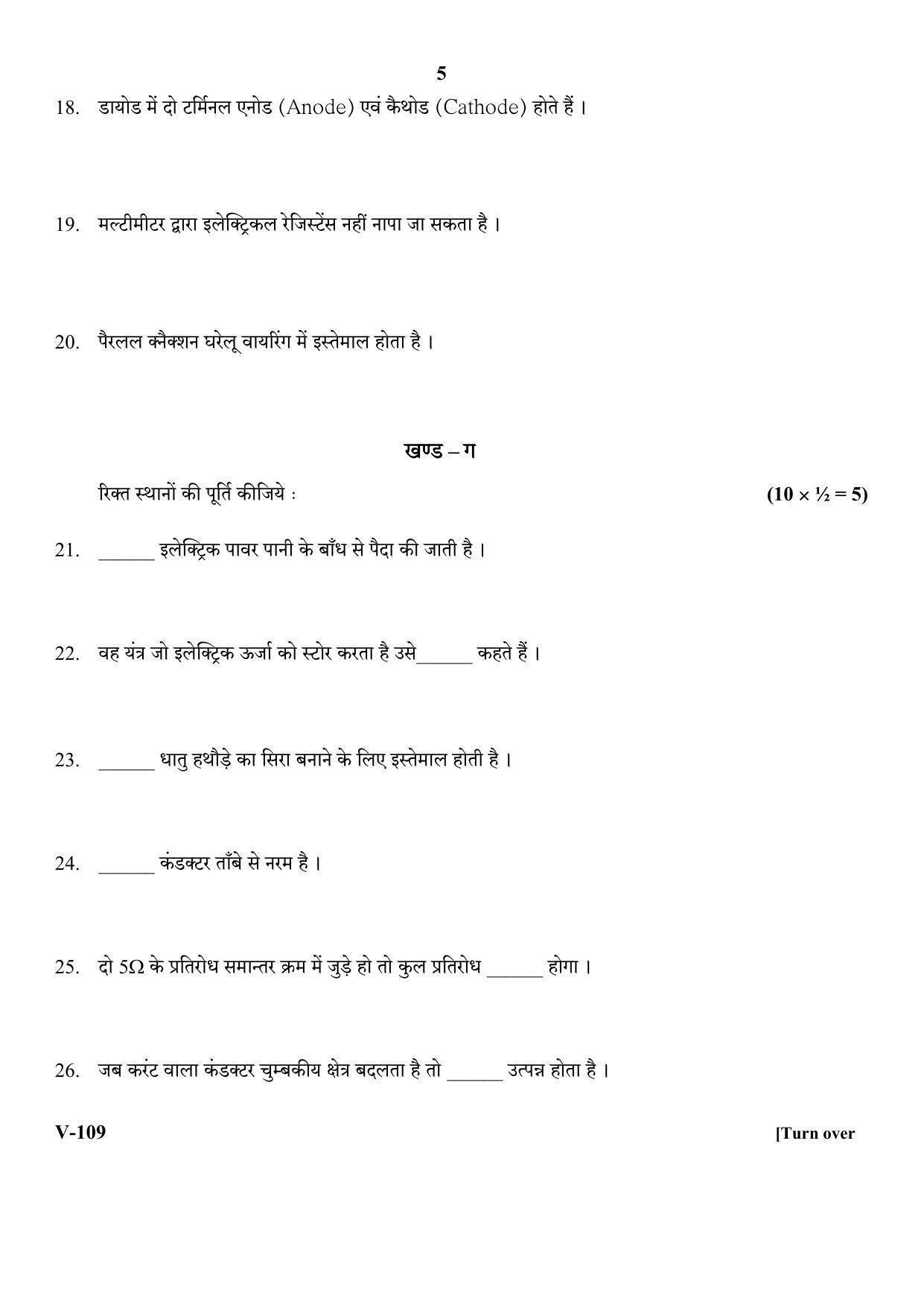 RBSE 2018 Electrical and Electronics Class IX (Vocational) Question Paper - Page 5
