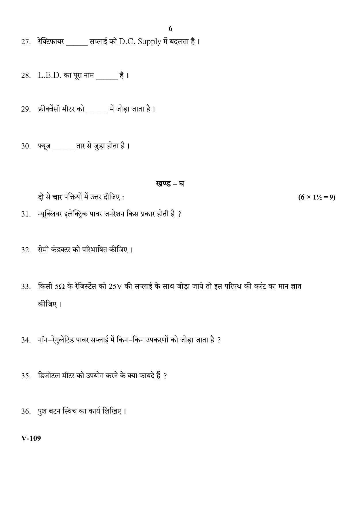 RBSE 2018 Electrical and Electronics Class IX (Vocational) Question Paper - Page 6