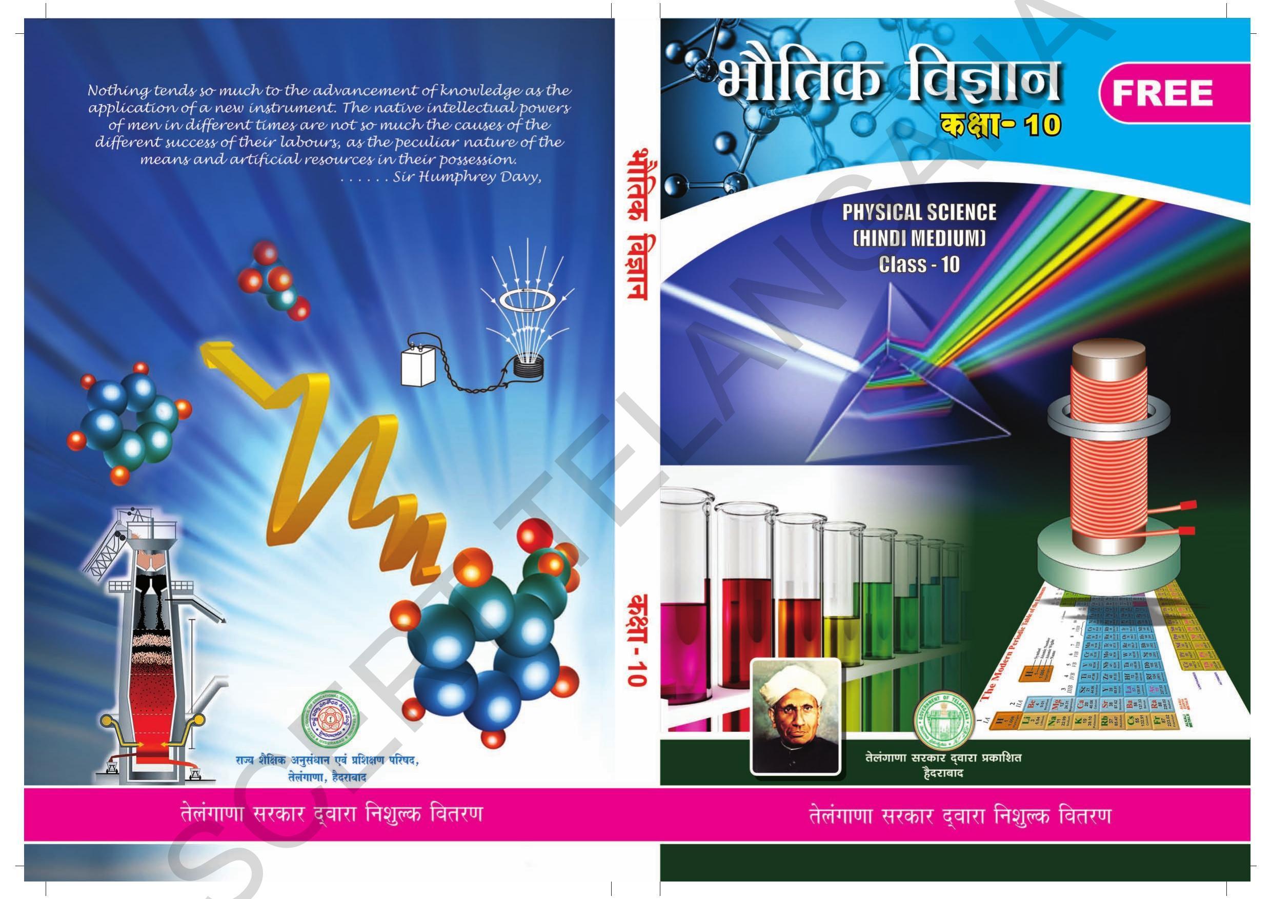 TS SCERT Class 10 Physical Science (Hindi Medium) Text Book - Page 1