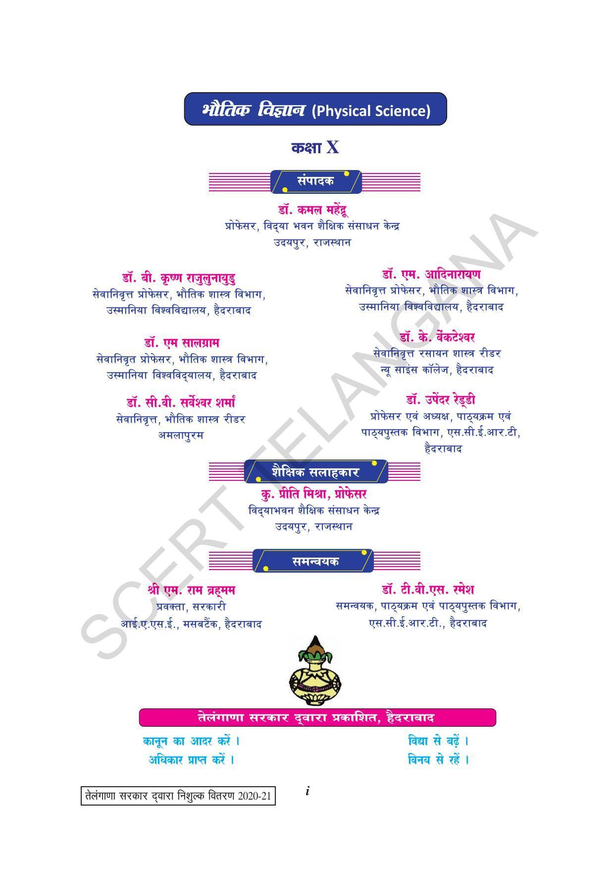 TS SCERT Class 10 Physical Science (Hindi Medium) Text Book - Page 3