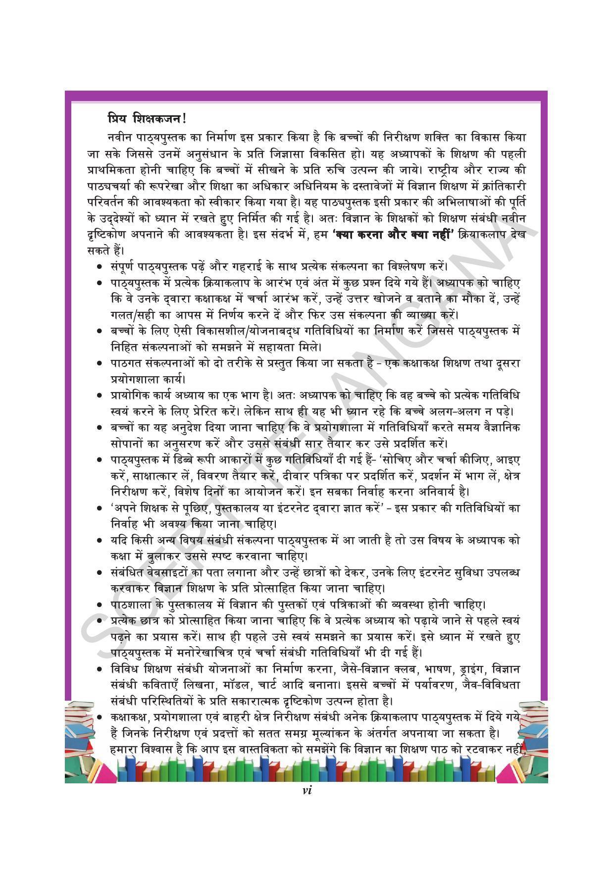 TS SCERT Class 10 Physical Science (Hindi Medium) Text Book - Page 8