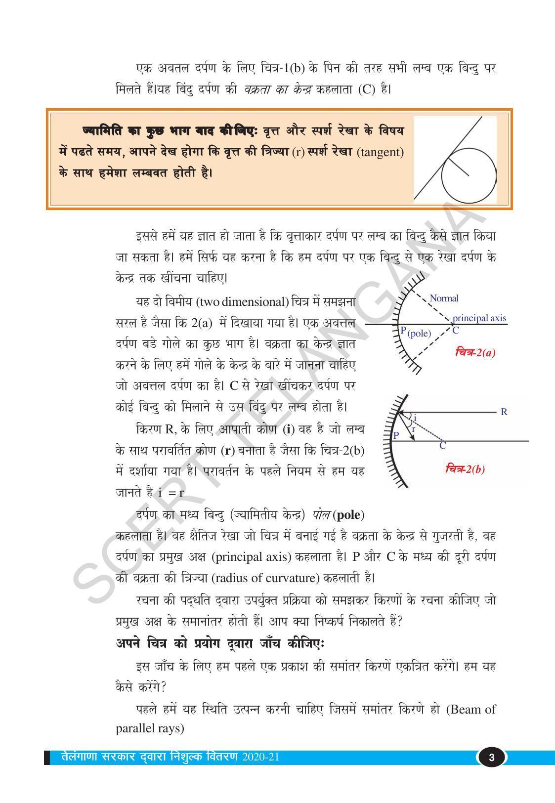 TS SCERT Class 10 Physical Science (Hindi Medium) Text Book - Page 15