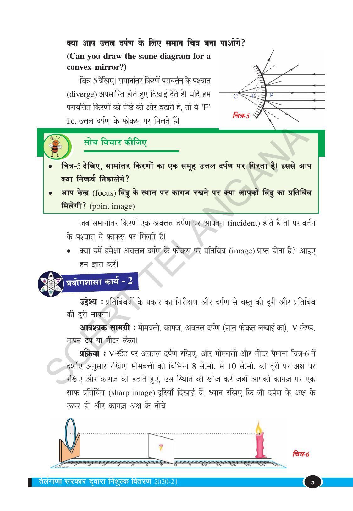 TS SCERT Class 10 Physical Science (Hindi Medium) Text Book - Page 17