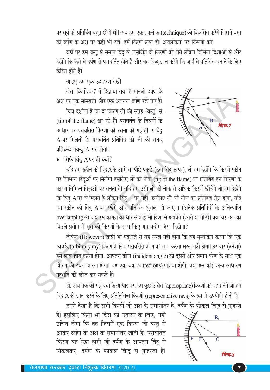 TS SCERT Class 10 Physical Science (Hindi Medium) Text Book - Page 19