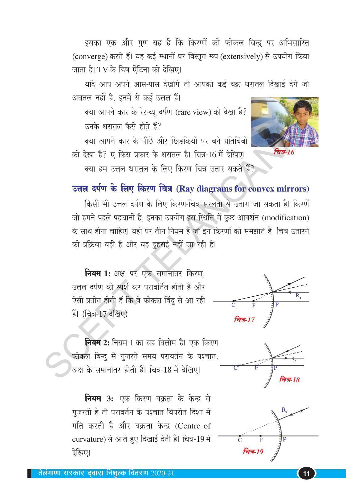 TS SCERT Class 10 Physical Science (Hindi Medium) Text Book - Page 23