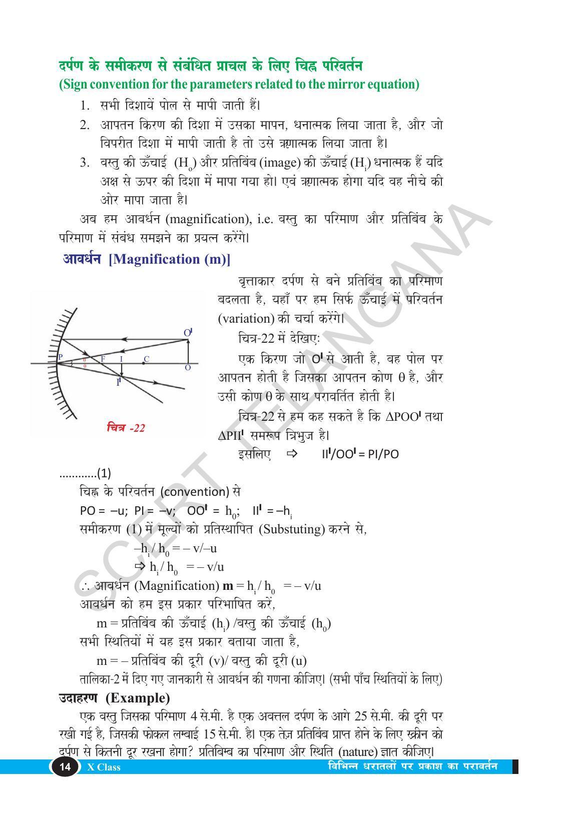 TS SCERT Class 10 Physical Science (Hindi Medium) Text Book - Page 26
