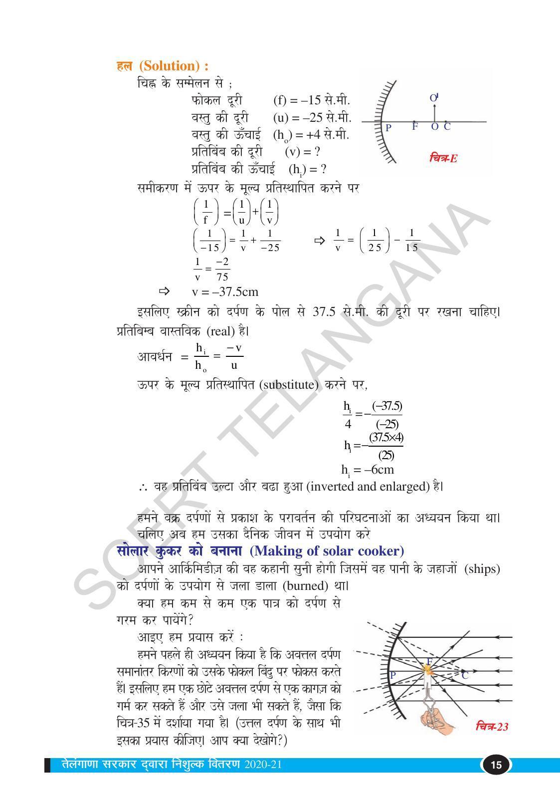 TS SCERT Class 10 Physical Science (Hindi Medium) Text Book - Page 27
