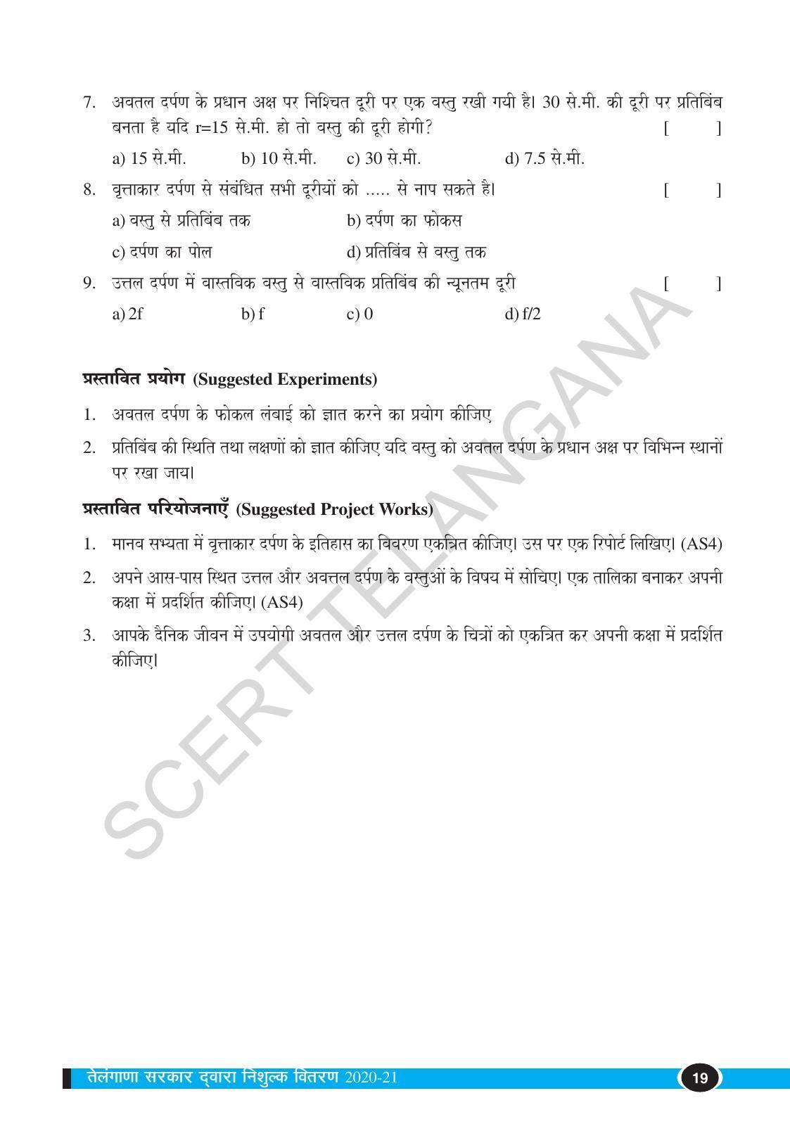 TS SCERT Class 10 Physical Science (Hindi Medium) Text Book - Page 31