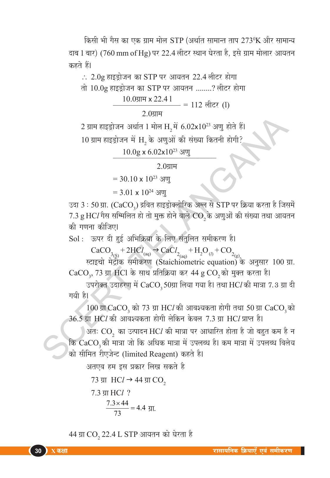 TS SCERT Class 10 Physical Science (Hindi Medium) Text Book - Page 42