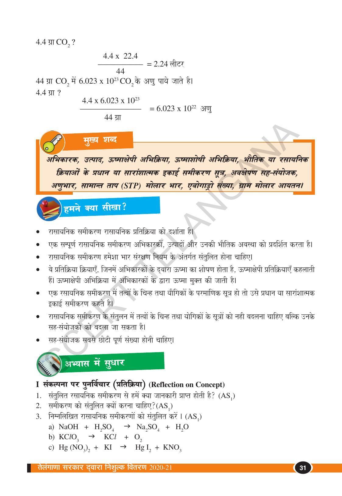 TS SCERT Class 10 Physical Science (Hindi Medium) Text Book - Page 43