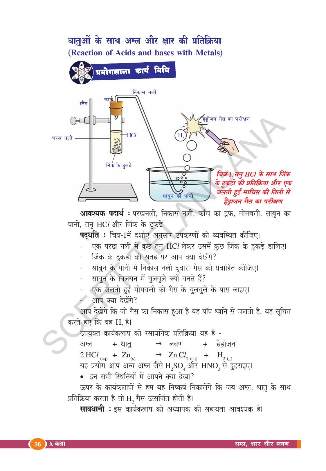 TS SCERT Class 10 Physical Science (Hindi Medium) Text Book - Page 48