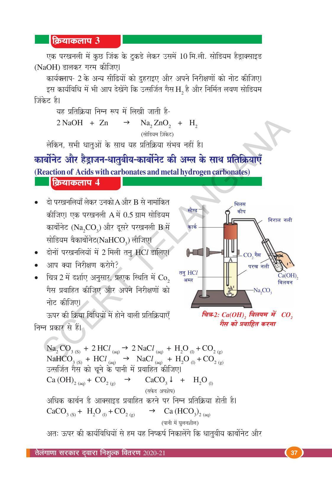 TS SCERT Class 10 Physical Science (Hindi Medium) Text Book - Page 49