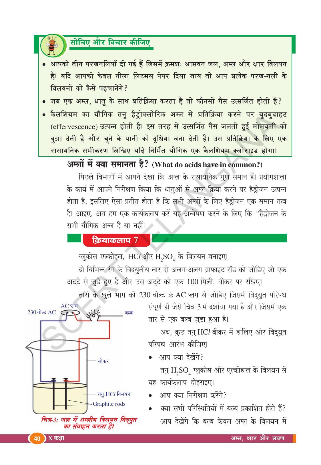 TS SCERT Class 10 Physical Science (Hindi Medium) Text Book - Page 52