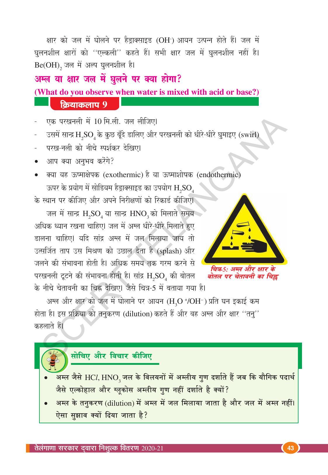 TS SCERT Class 10 Physical Science (Hindi Medium) Text Book - Page 55