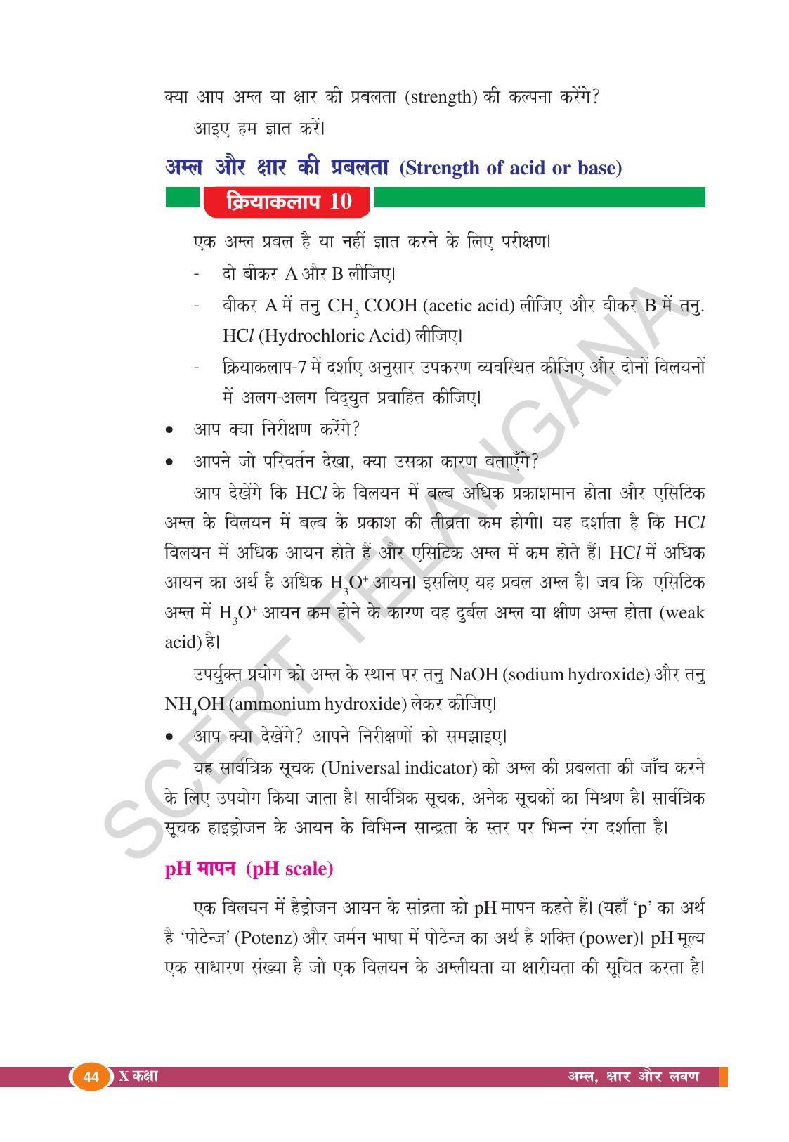 TS SCERT Class 10 Physical Science (Hindi Medium) Text Book - Page 56