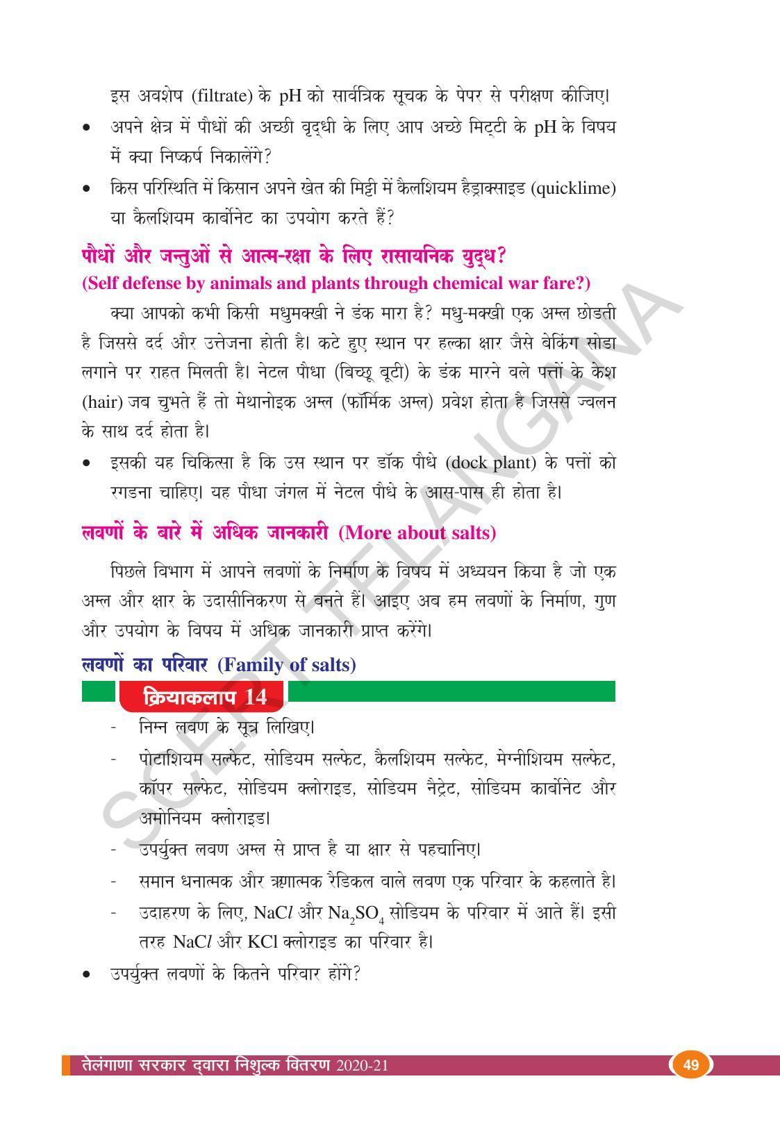 TS SCERT Class 10 Physical Science (Hindi Medium) Text Book - Page 61