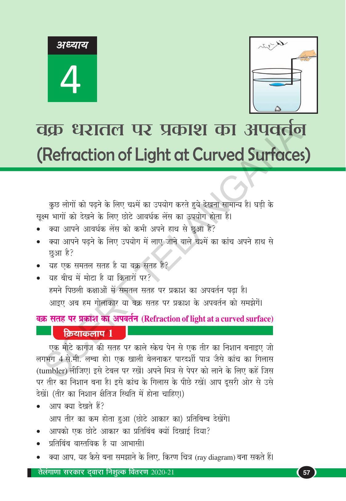 TS SCERT Class 10 Physical Science (Hindi Medium) Text Book - Page 69