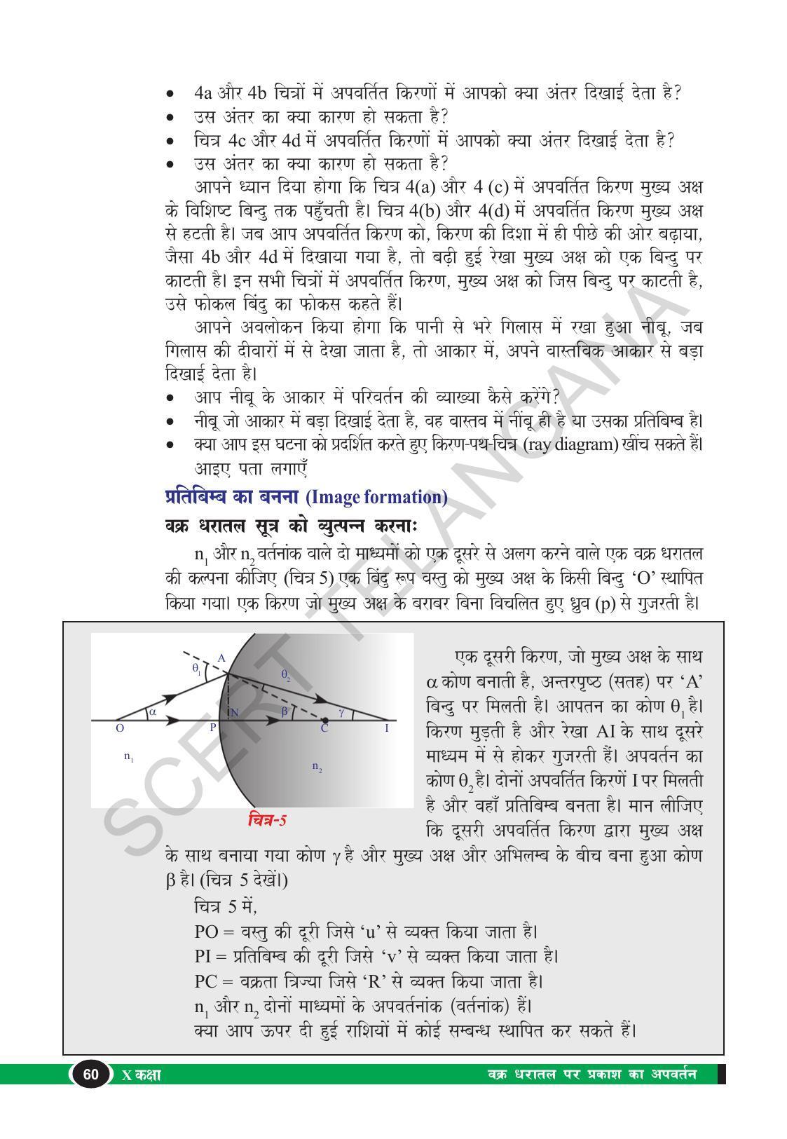 TS SCERT Class 10 Physical Science (Hindi Medium) Text Book - Page 72