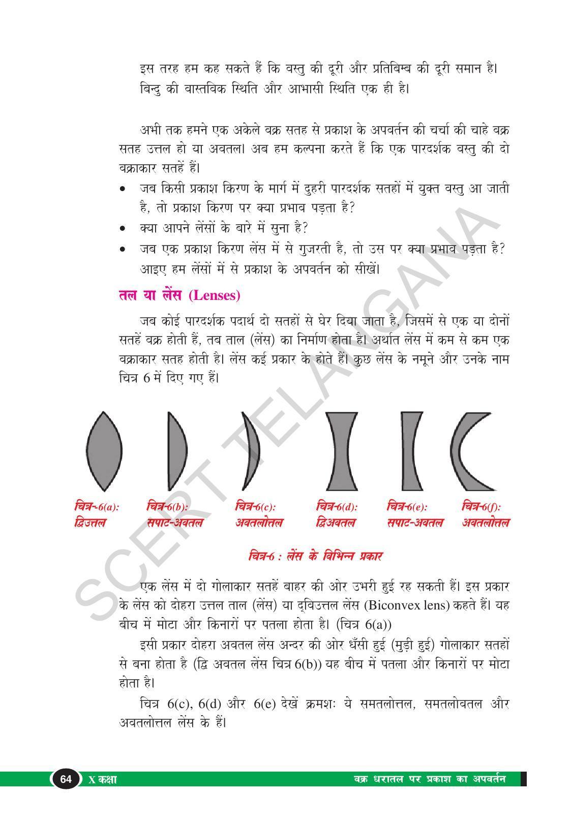 TS SCERT Class 10 Physical Science (Hindi Medium) Text Book - Page 76