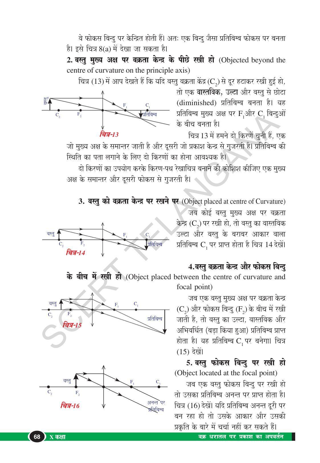 TS SCERT Class 10 Physical Science (Hindi Medium) Text Book - Page 80