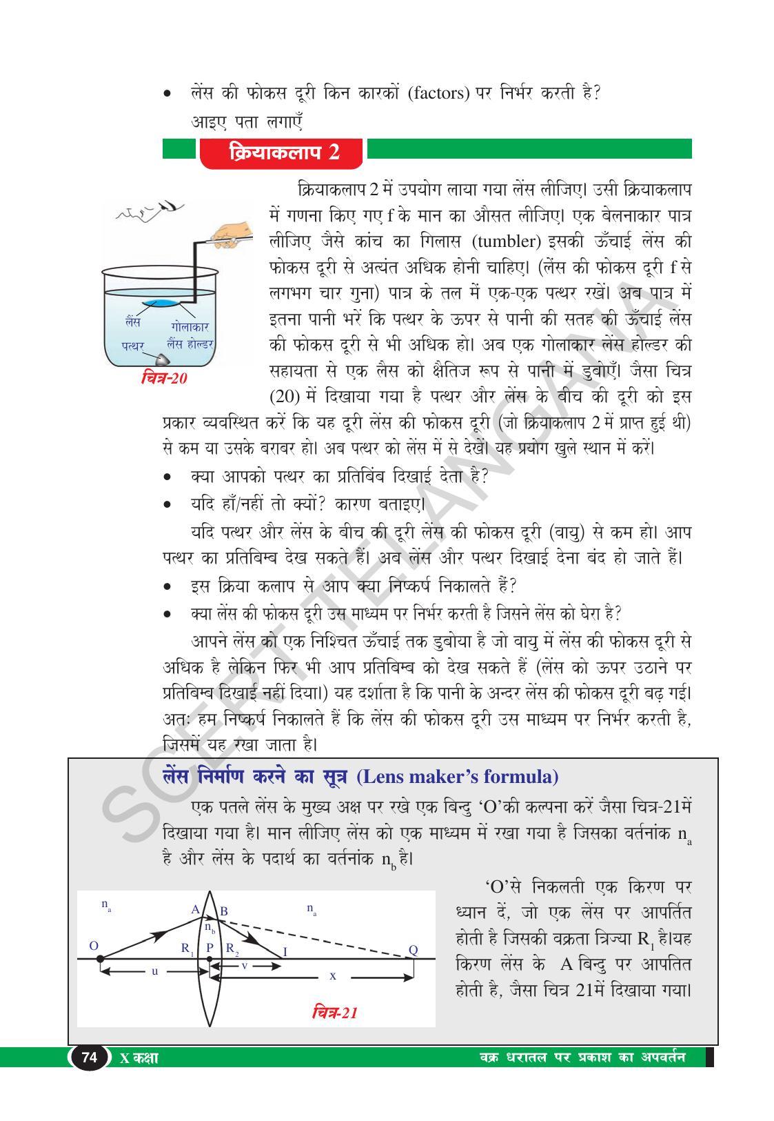 TS SCERT Class 10 Physical Science (Hindi Medium) Text Book - Page 86