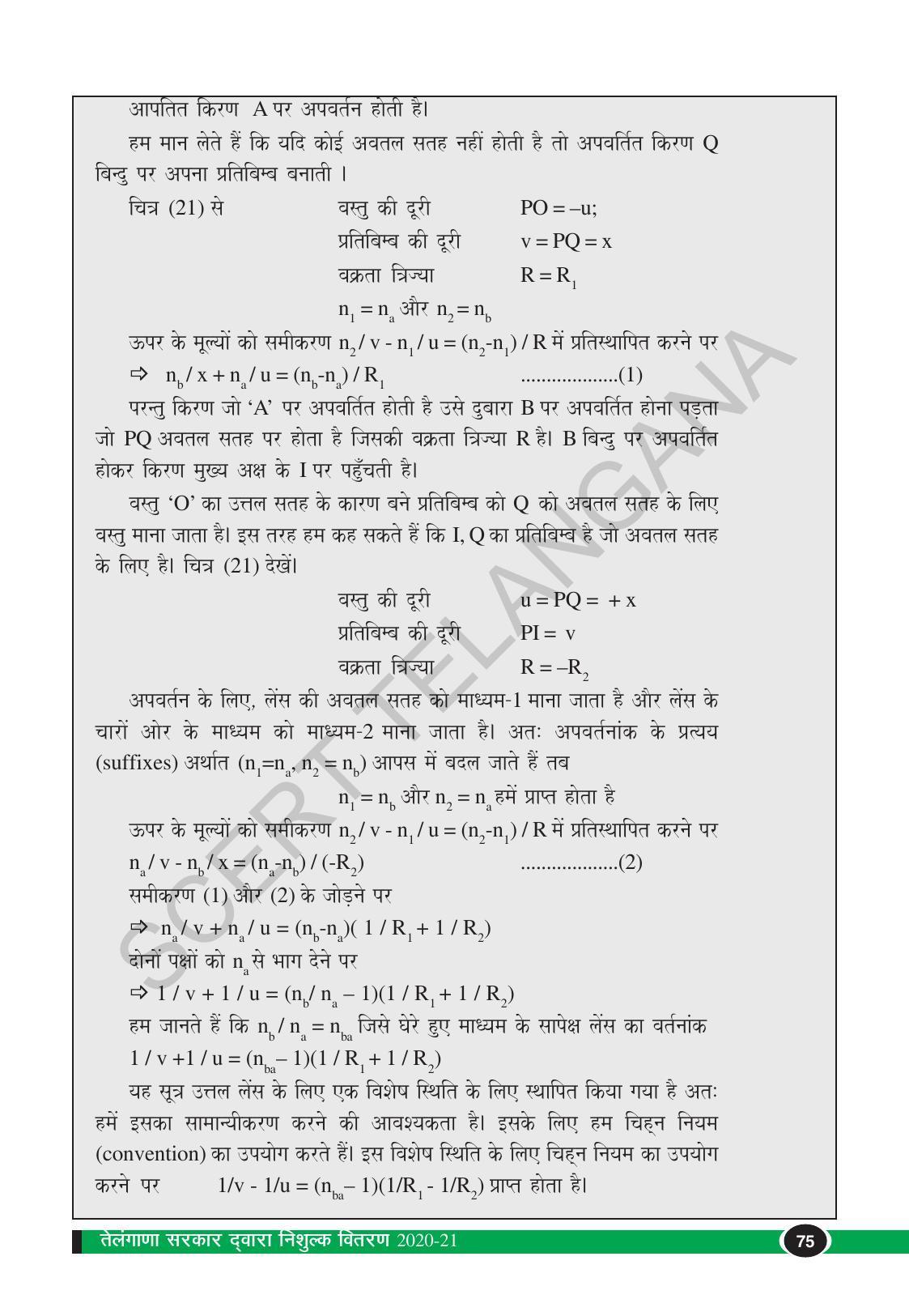 TS SCERT Class 10 Physical Science (Hindi Medium) Text Book - Page 87