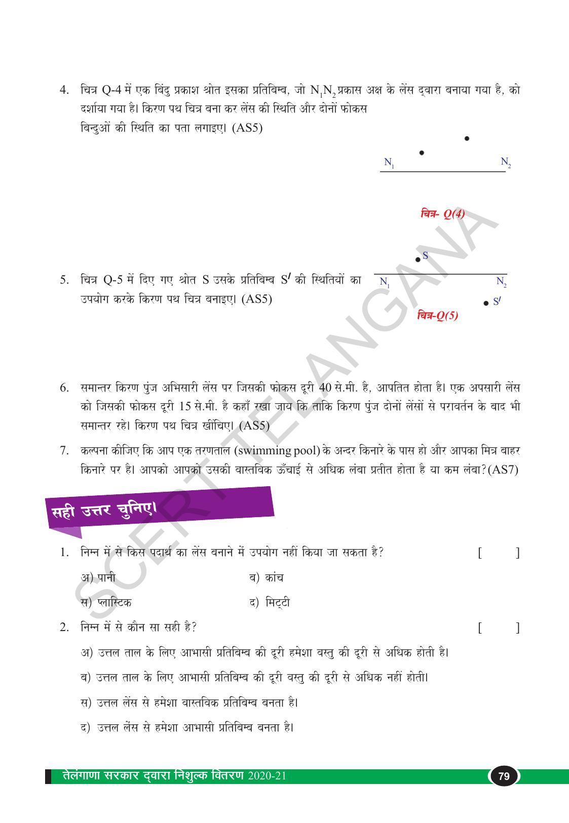 TS SCERT Class 10 Physical Science (Hindi Medium) Text Book - Page 91