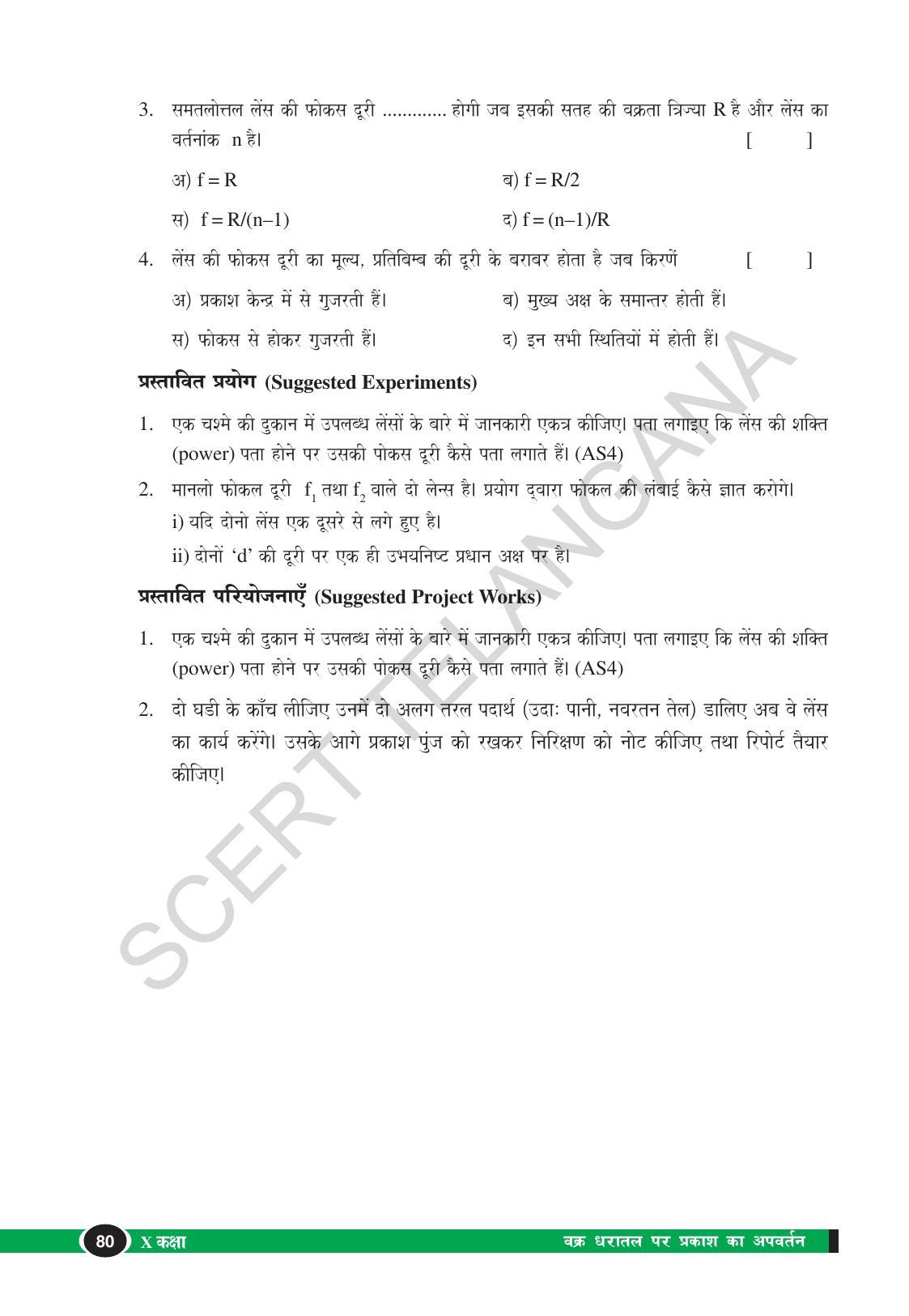 TS SCERT Class 10 Physical Science (Hindi Medium) Text Book - Page 92