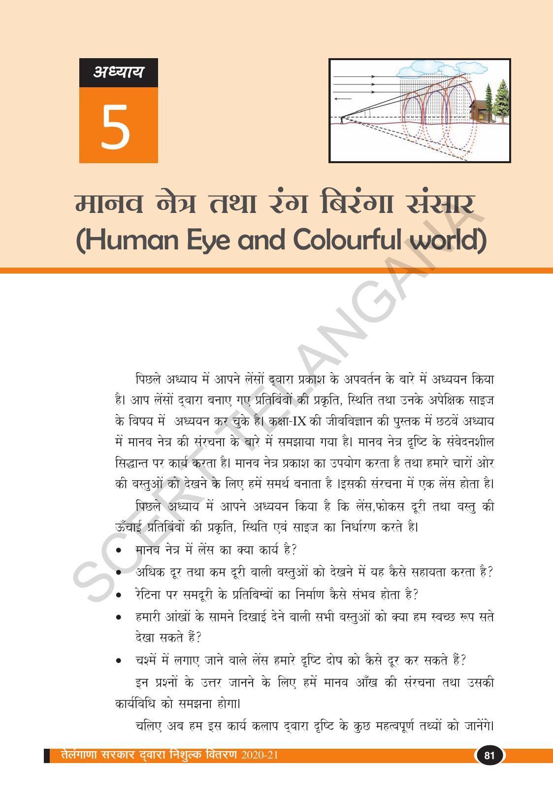 TS SCERT Class 10 Physical Science (Hindi Medium) Text Book - Page 93