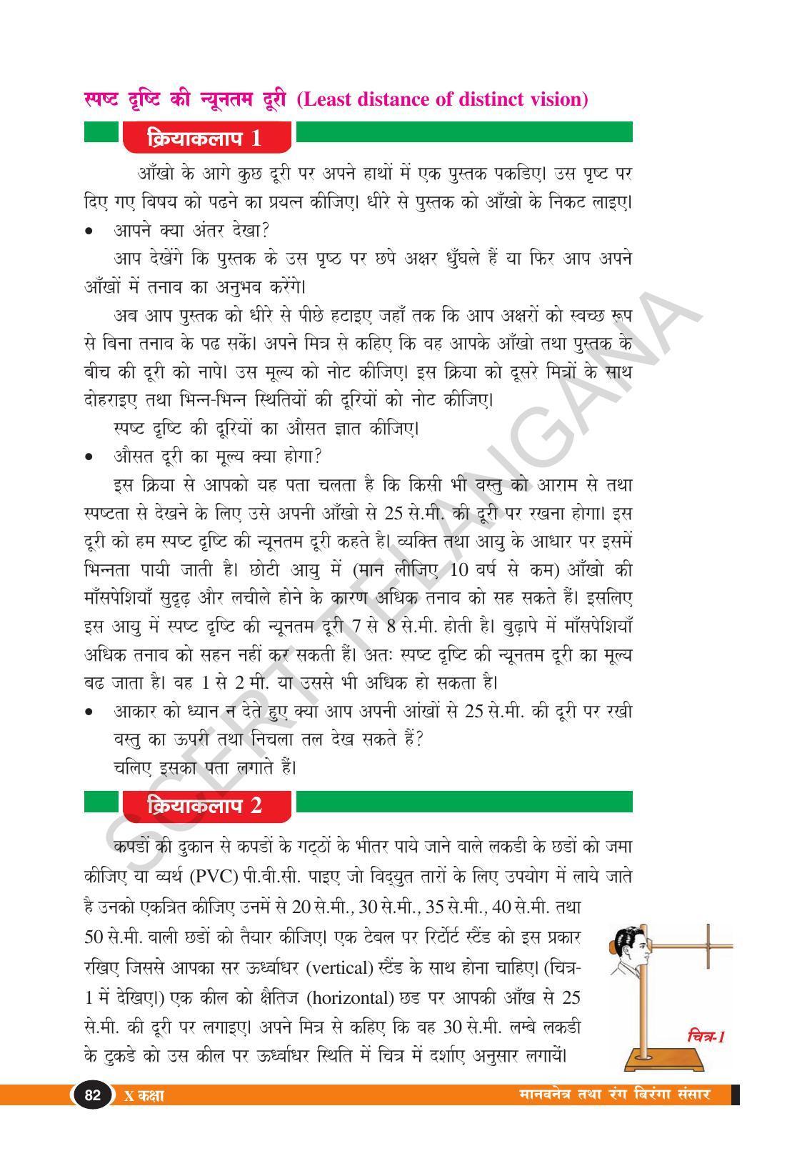 TS SCERT Class 10 Physical Science (Hindi Medium) Text Book - Page 94