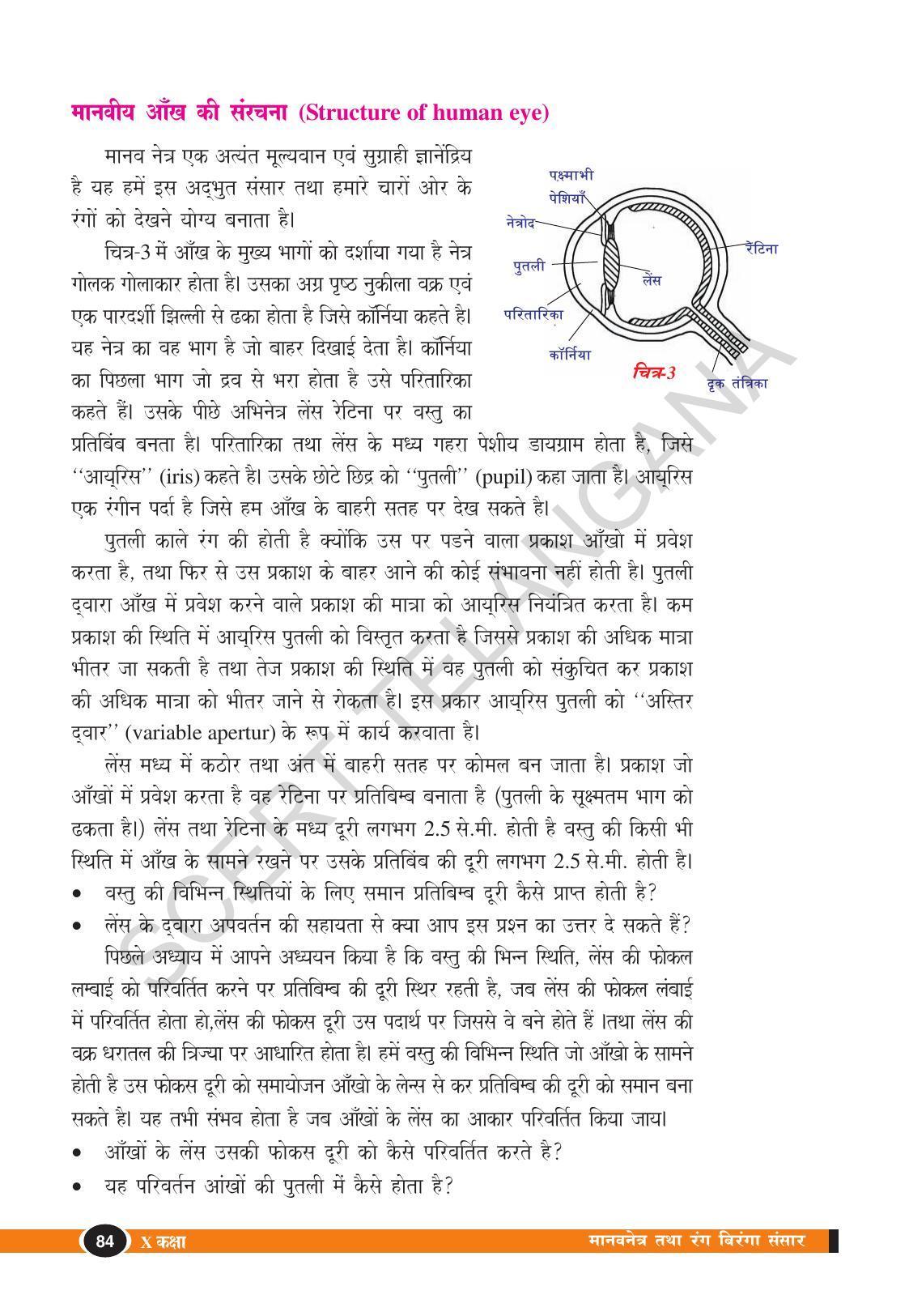 TS SCERT Class 10 Physical Science (Hindi Medium) Text Book - Page 96