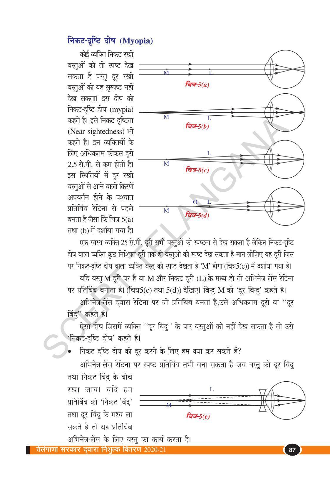 TS SCERT Class 10 Physical Science (Hindi Medium) Text Book - Page 99