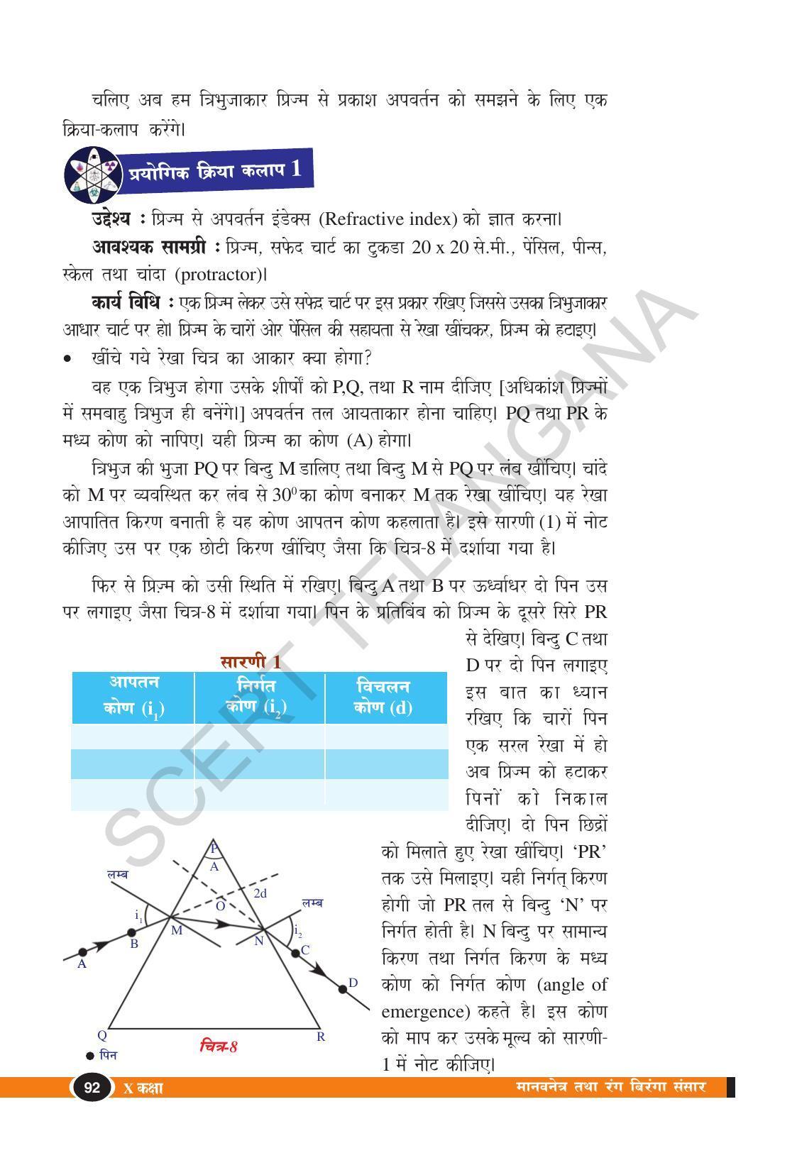 TS SCERT Class 10 Physical Science (Hindi Medium) Text Book - Page 104