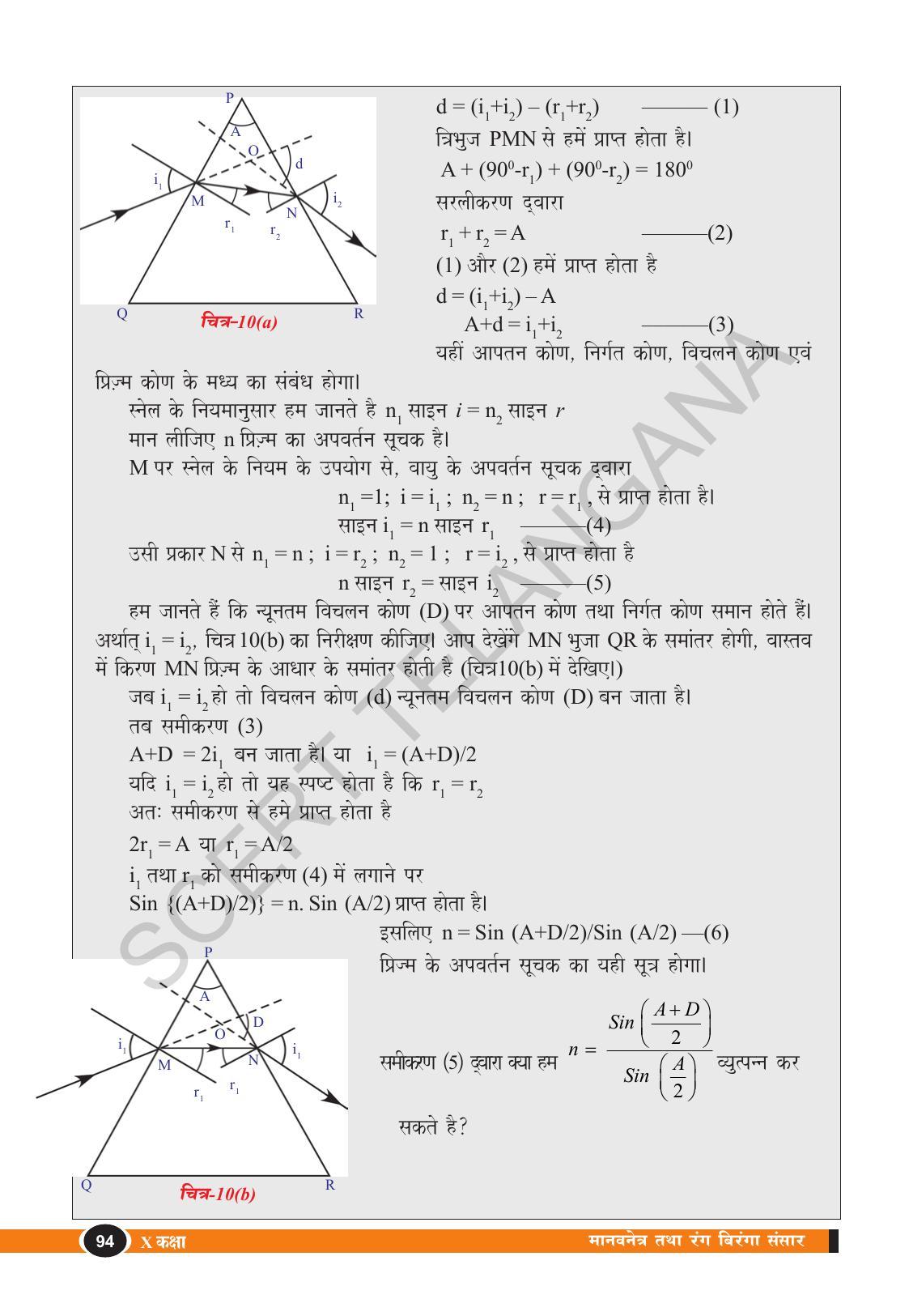 TS SCERT Class 10 Physical Science (Hindi Medium) Text Book - Page 106