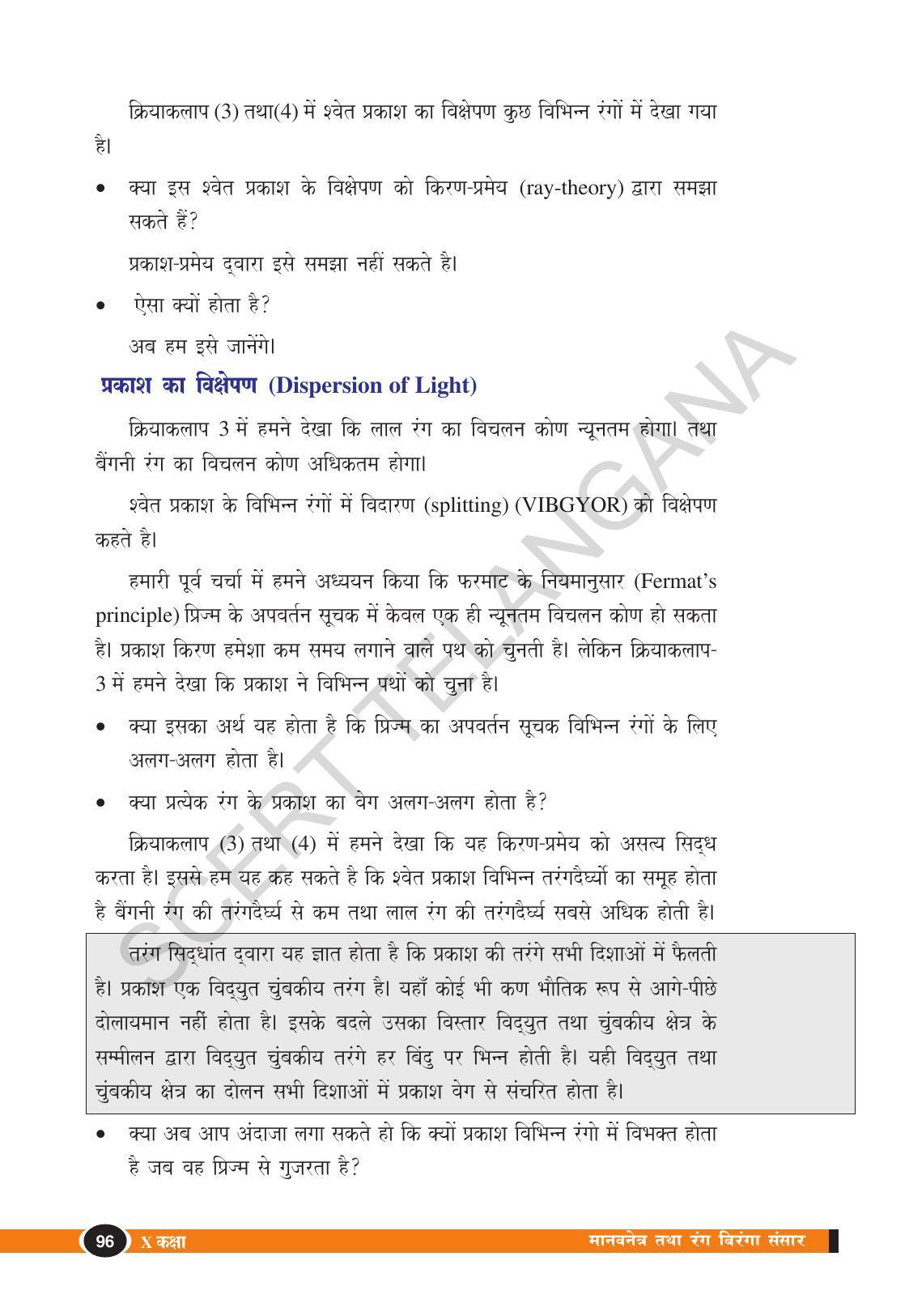 TS SCERT Class 10 Physical Science (Hindi Medium) Text Book - Page 108
