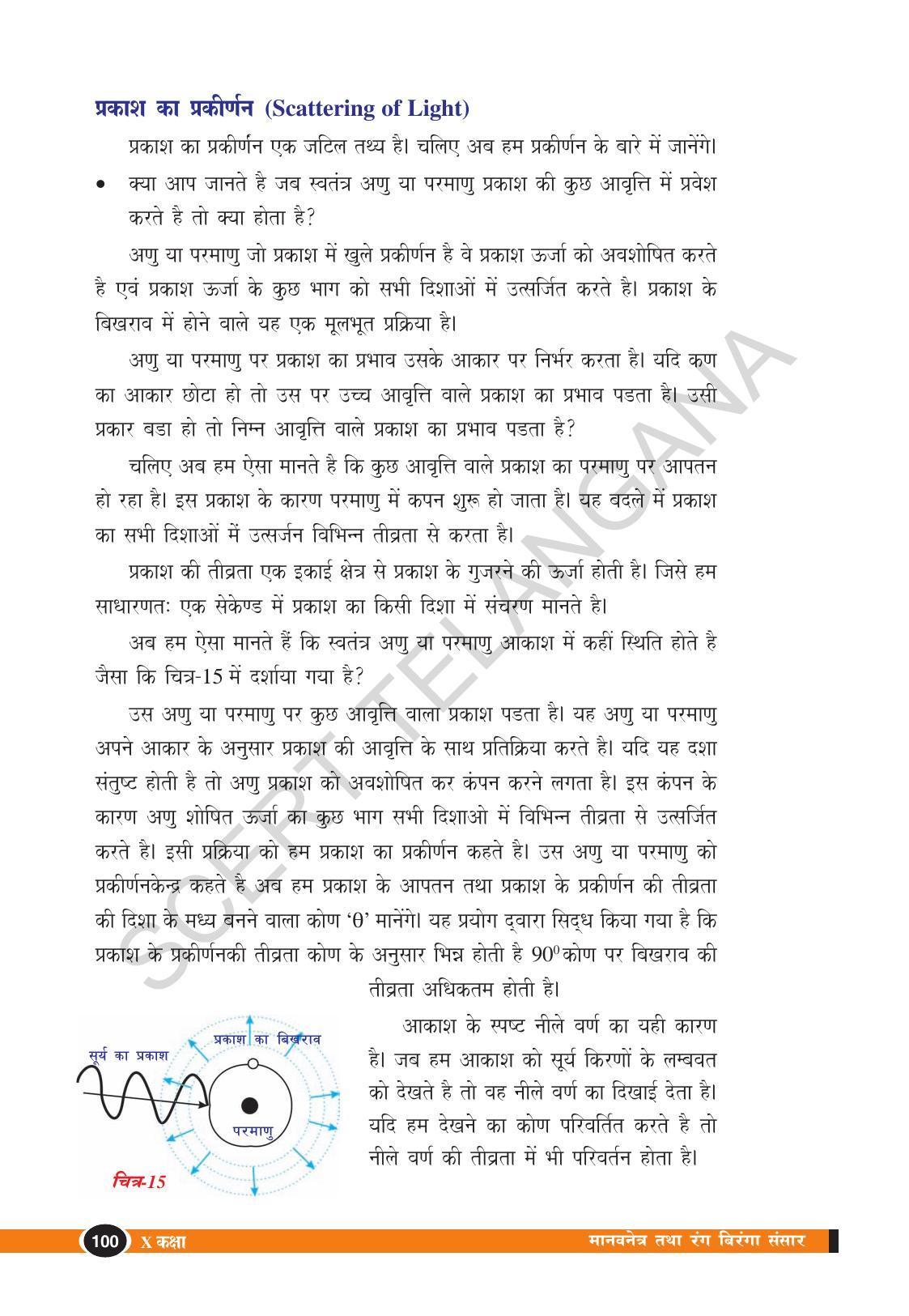 TS SCERT Class 10 Physical Science (Hindi Medium) Text Book - Page 112