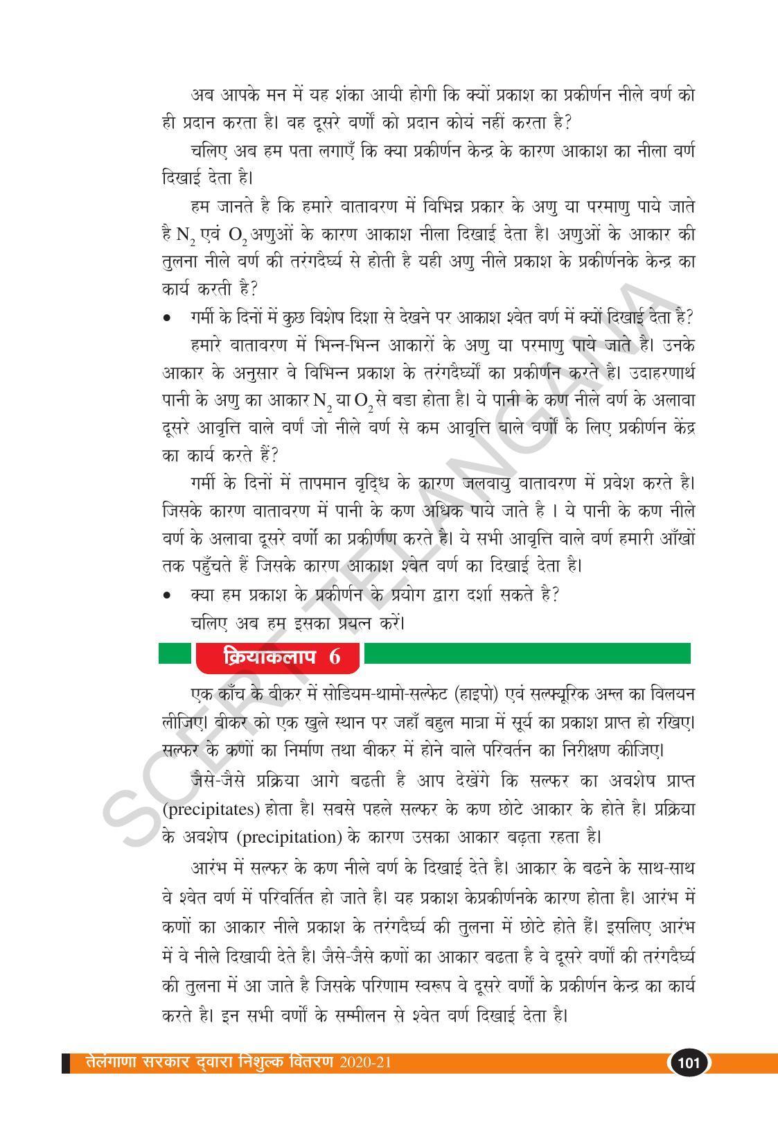 TS SCERT Class 10 Physical Science (Hindi Medium) Text Book - Page 113