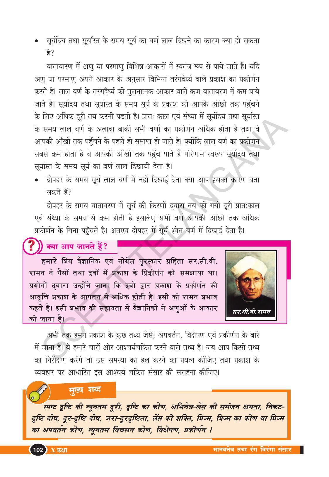 TS SCERT Class 10 Physical Science (Hindi Medium) Text Book - Page 114