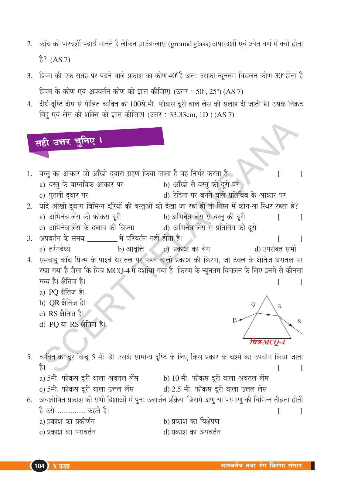 TS SCERT Class 10 Physical Science (Hindi Medium) Text Book - Page 116