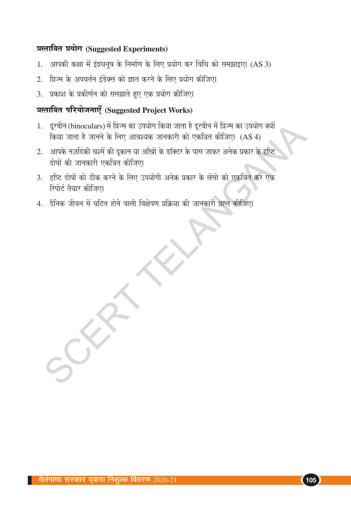 TS SCERT Class 10 Physical Science (Hindi Medium) Text Book - Page 117