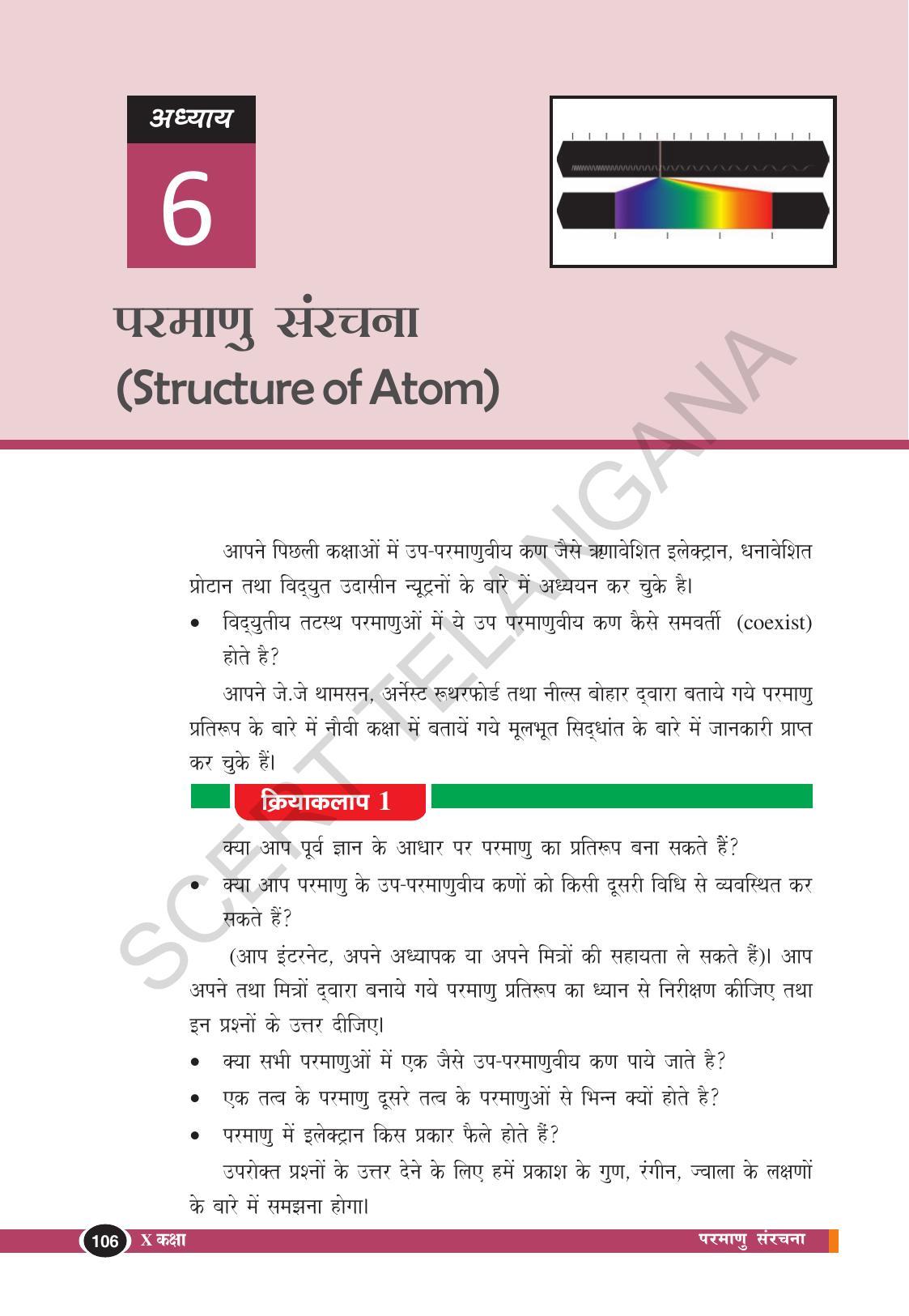 TS SCERT Class 10 Physical Science (Hindi Medium) Text Book - Page 118
