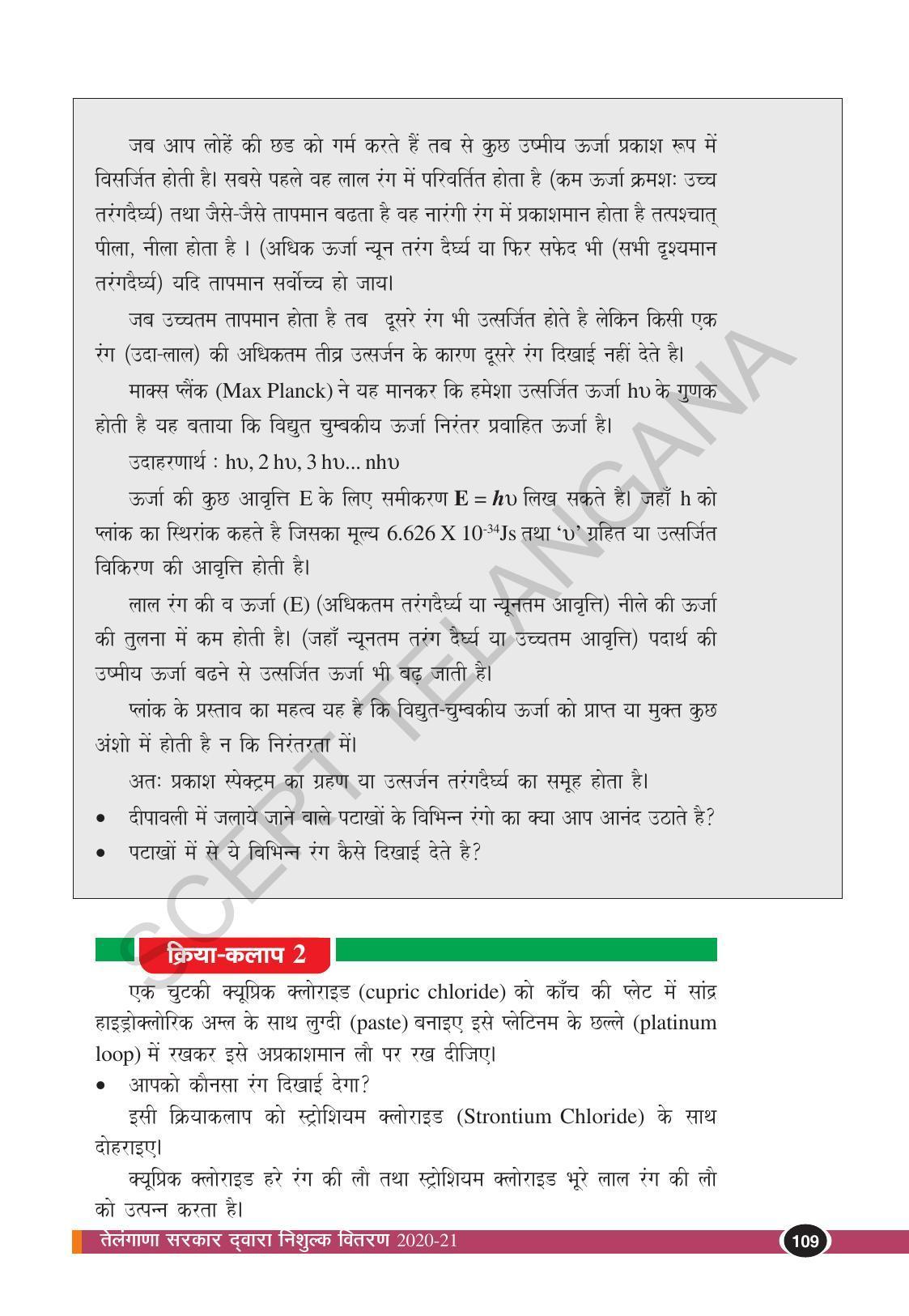 TS SCERT Class 10 Physical Science (Hindi Medium) Text Book - Page 121