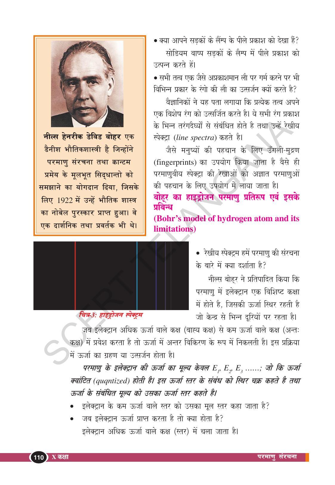 TS SCERT Class 10 Physical Science (Hindi Medium) Text Book - Page 122