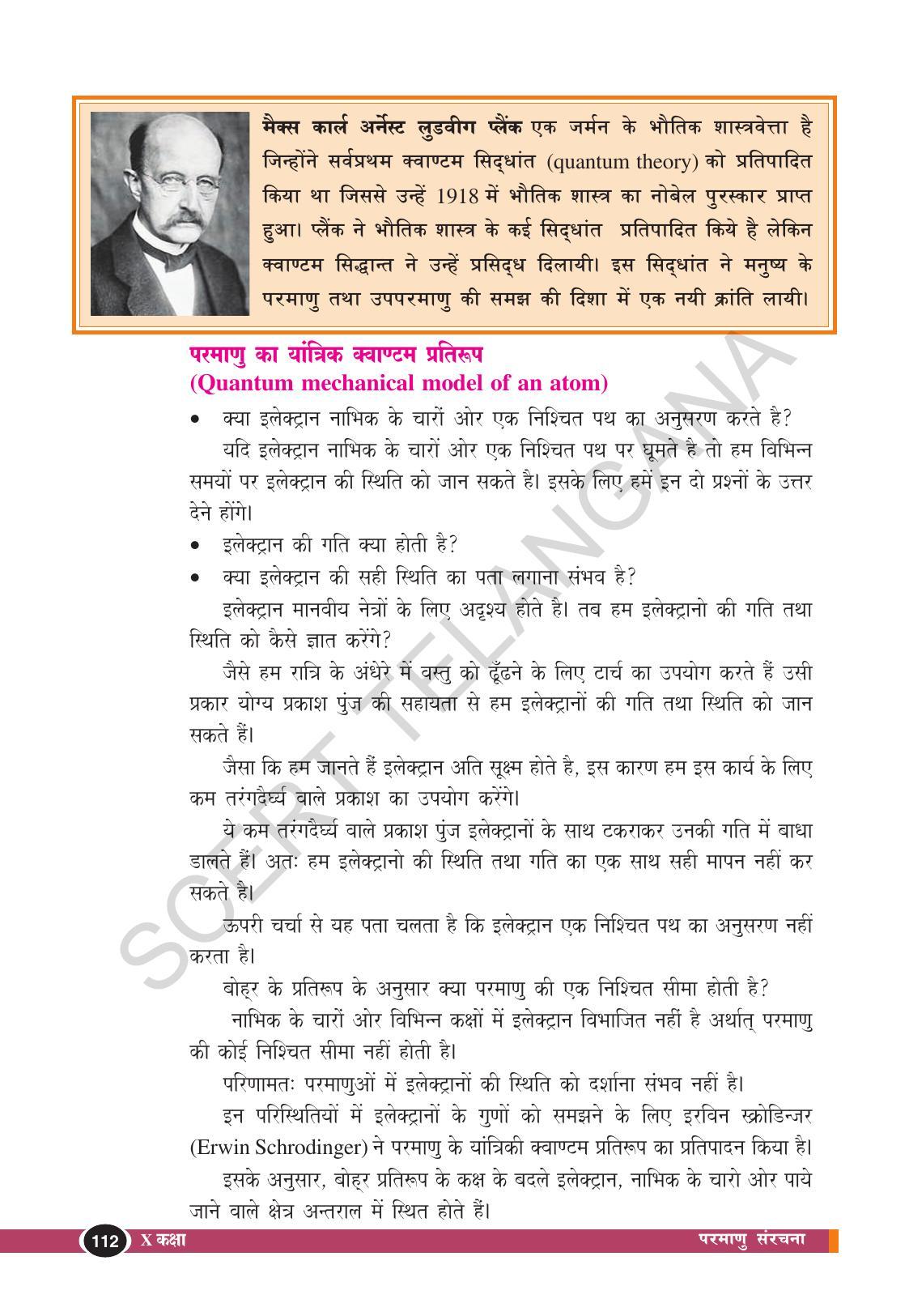 TS SCERT Class 10 Physical Science (Hindi Medium) Text Book - Page 124