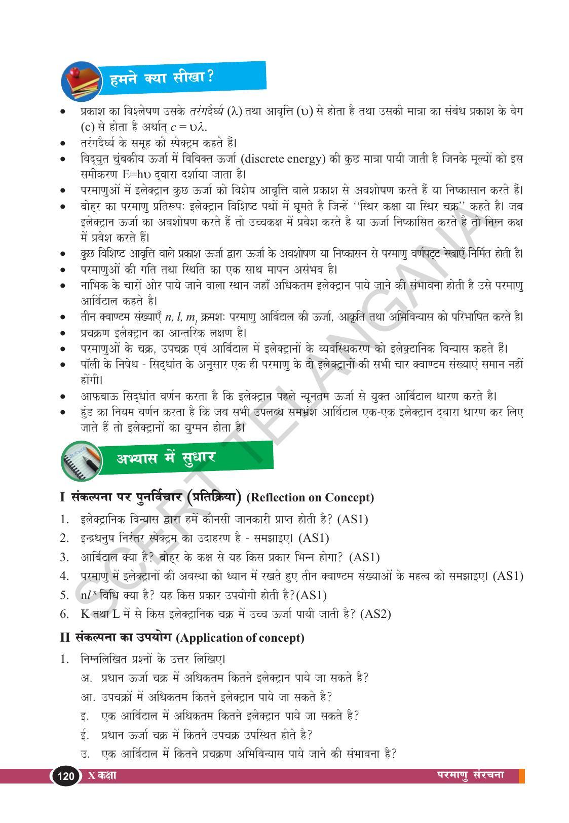 TS SCERT Class 10 Physical Science (Hindi Medium) Text Book - Page 132