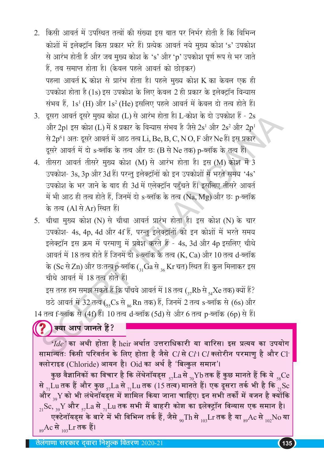 TS SCERT Class 10 Physical Science (Hindi Medium) Text Book - Page 147